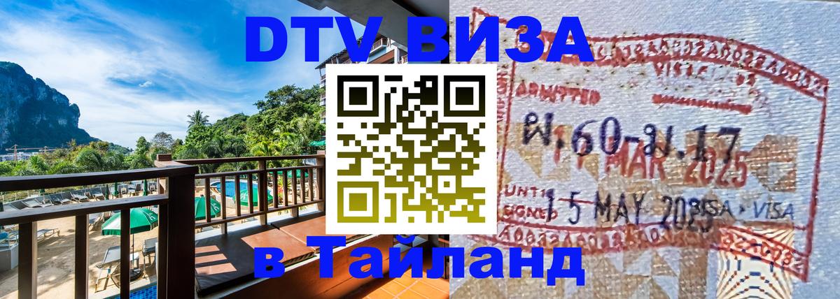 Visa в Таиланд Куала-Лумпур 