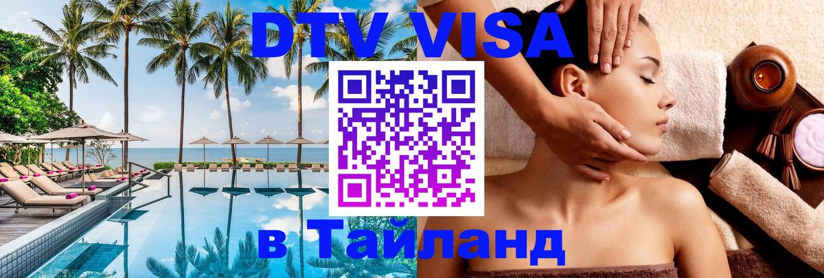 Сколько стоит DTV виза — актуальные цены, оформление даже без документов - Куала-Лумпур  08.01.2026 